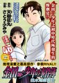 金田一少年事件簿