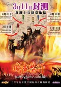 成吉思汗 海报