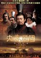 大秦帝国 第一部 黑色裂变