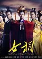 女相