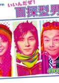 面探型男 海报