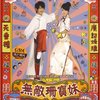 无敌珊宝妹电视原声带(CD)