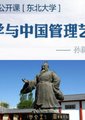 易学与中国管理艺术