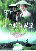 那山 那人 那狗 海报