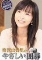 梅泽由香里的简单围棋