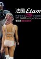 Etam 2012 巴黎内衣秀 