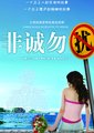 非诚勿扰海报