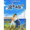 浪漫满屋1 [平装]