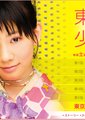 东京少女 冈本杏理海报