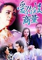 爱你没商量