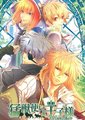 驯兽师与王子殿下携带版