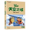 天空之城(DVD)