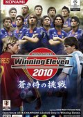 胜利十一人2010：蓝色武士的挑战 海报
