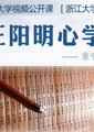 王阳明心学