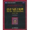 语音与语言处理:自然语言处理、计算语言学和语音识别导论(英文版•第2版) [平装]