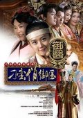 刁蛮俏御医 海报