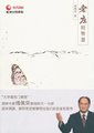 世界文明讲坛：老庄的智慧