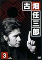 古畑任三郎 第三季海报