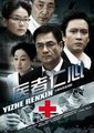 医者仁心