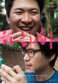 夏夏夏 海报