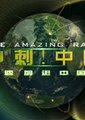 冲刺!中国 第二季