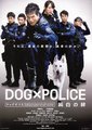 DOG×POLICE海报