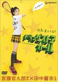 药店美眉看过来 海报