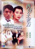 再见王老五 海报