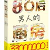 80后男人的厨房