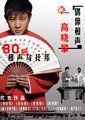 嘻哈包袱铺之我们看电影专场海报