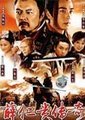 薛仁贵传奇海报