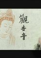 观世音海报