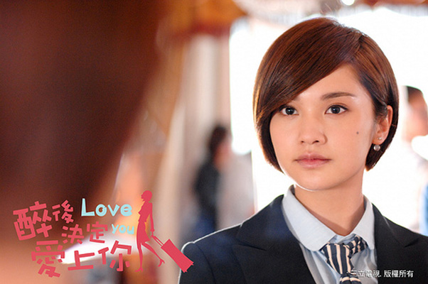 醉后决定爱上你+-+电视剧图片