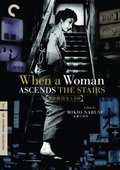 女人步上楼梯时 海报