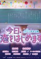 今天开始恋爱吧