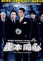 义本同心