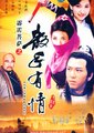 霹雳菩萨
