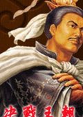 决战王朝 海报