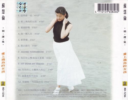 苏慧伦 -《<em>爱上飞鸟的女孩</em>精选集》台版[APE]