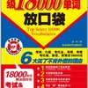 终极18000单词放口袋(附DVD光盘)