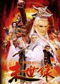 霹雳劫之末世录海报