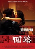 回路 海报