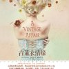 古董衣情缘(吴佩慈感动称赞!英国最受欢迎治愈系时尚小说!)