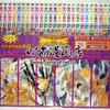 冥王神话1-25 车田正美 25本完结单行本