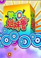 WTO姐妹会海报