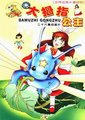 大拇指公主海报
