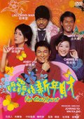 呖咕呖咕新年财 海报