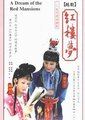 红楼梦01版