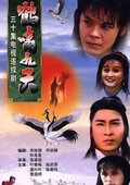 鹤啸九天 海报