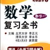 北大燕园•李永乐•李正元考研数学1:数学复习全书(数学1)(2013年)(附全书习题全解1本)